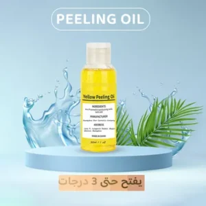 زيت تقشير الجلد الميت السحري